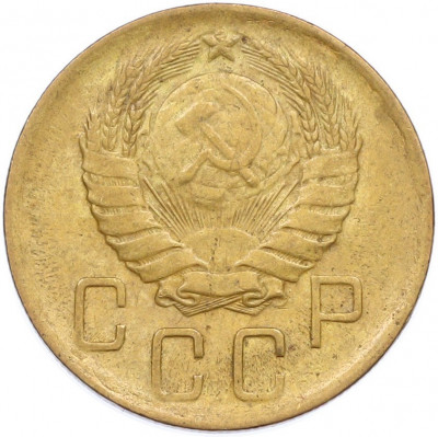 5 копеек 1939 года