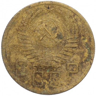 5 копеек 1952 года