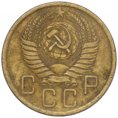 5 копеек 1955 года