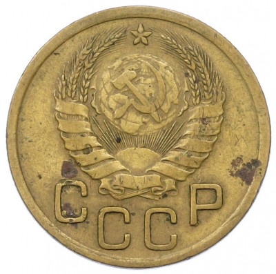 3 копейки 1938 года