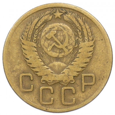 3 копейки 1956 года