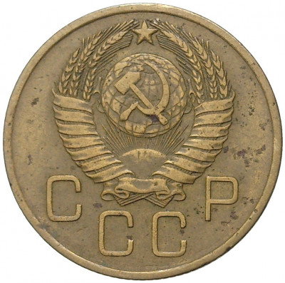 3 копейки 1957 года