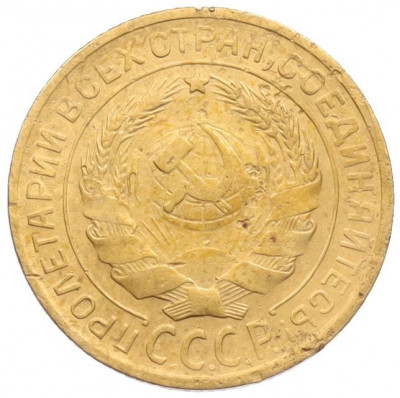 2 копейки 1930 года