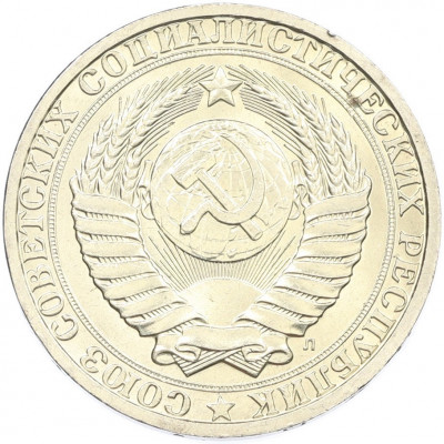 1 рубль 1991 года Л
