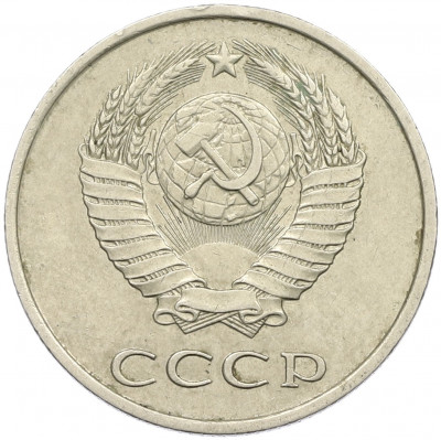 20 копеек 1983 года Федорин №150 (Аверс от 3 копеек)