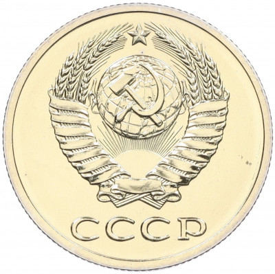 20 копеек 1988 года — аверс от 3 копеек (Федорин №166)