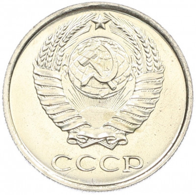 10 копеек 1965 года