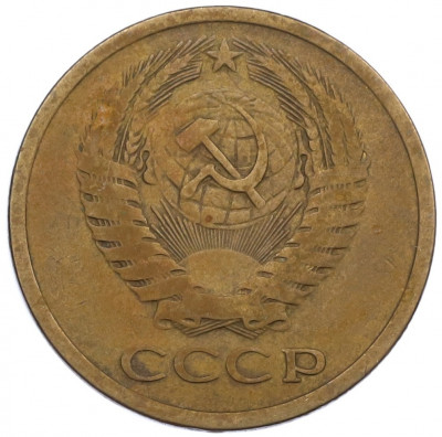 5 копеек 1974 года