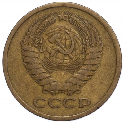 5 копеек 1976 года