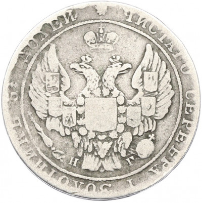 25 копеек 1838 года СПБ НГ