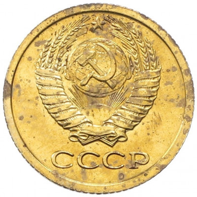 1 копейка 1979 года