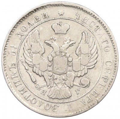 25 копеек 1839 года СПБ НГ