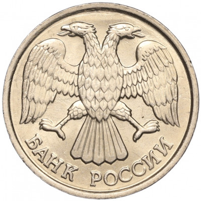 20 рублей 1992 года ЛМД