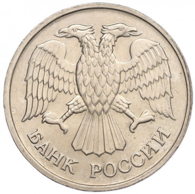 20 рублей 1992 года ММД