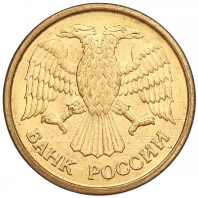 1 рубль 1992 года ММД