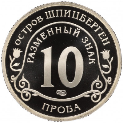Монетовидный жетон 10 разменных знаков 2010 года СПМД Шпицберген (Арктикуголь) «Извержение вулкана в Исландии» (ПРОБА)