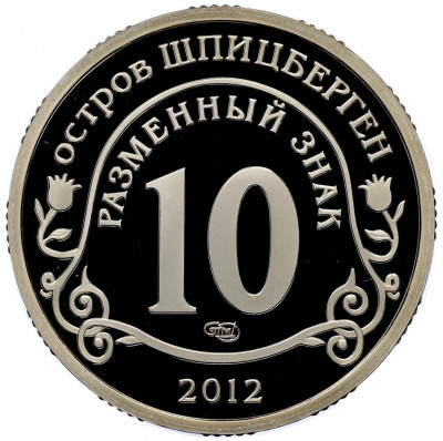 Монетовидный жетон 10 разменных знаков 2012 года СПМД Шпицберген «Конец света по календарю Майя»