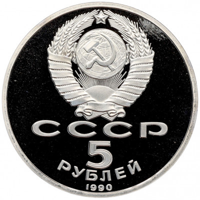5 рублей 1990 года «Успенский собор в Москве» (Proof)