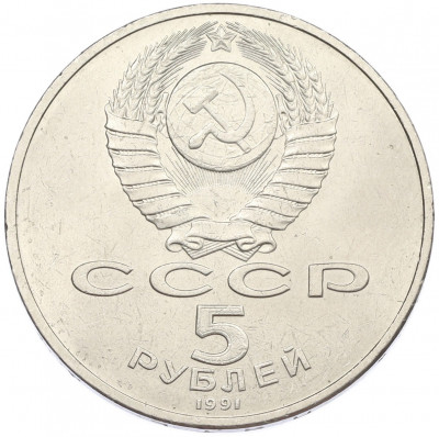 5 рублей 1991 года «Памятник Давиду Сасунскому в Ереване»