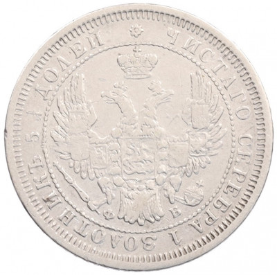 25 копеек 1858 года СПБ ФБ