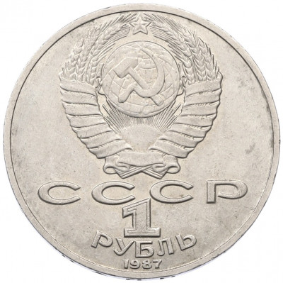 1 рубль 1987 года «Константин Эдуардович Циолковский»