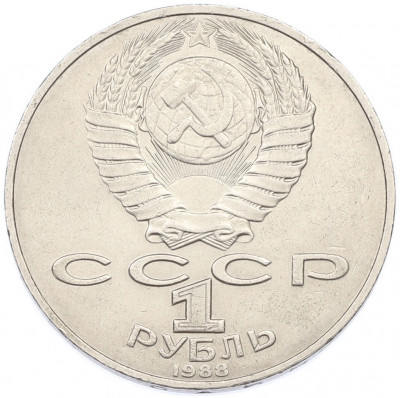 1 рубль 1988 года «Лев Николаевич Толстой»