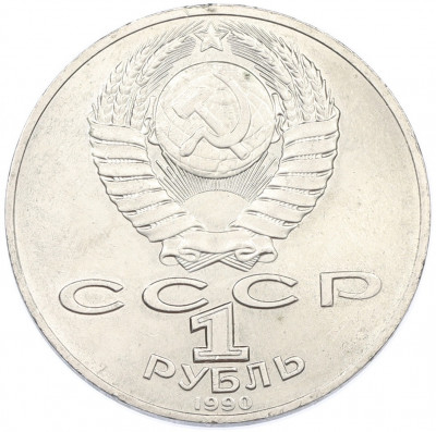1 рубль 1990 года «Антон Павлович Чехов»