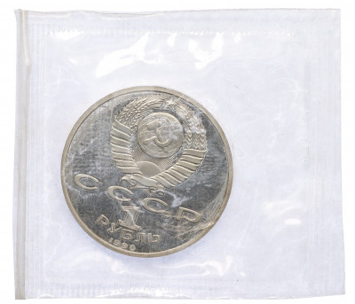 1 рубль 1990 года «Франциск Скорина» (Proof)