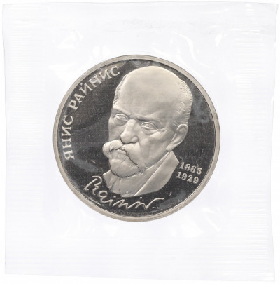 1 рубль 1990 года «Янис Райнис» (Proof)