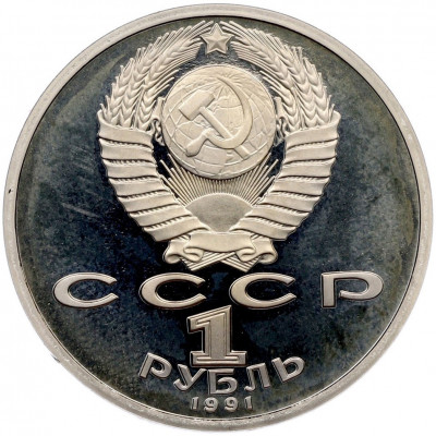 1 рубль 1991 года «XXV летние Олимпийские Игры 1992 в Барселоне — Метание копья»