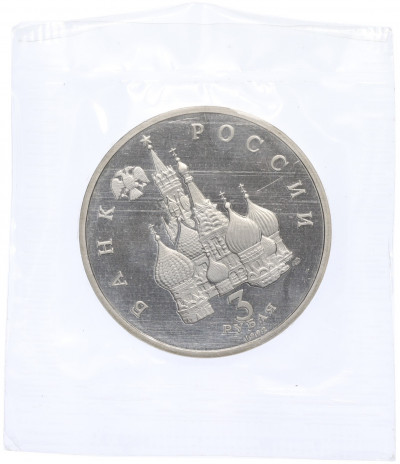 3 рубля 1992 года ЛМД «Северный конвой»