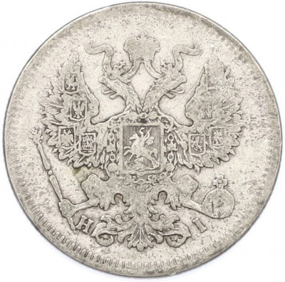 20 копеек 1872 года СПБ НI