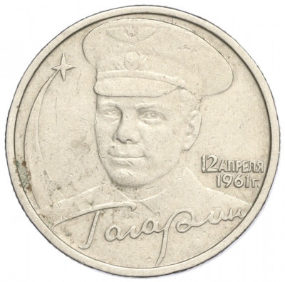 2 рубля 2001 года ММД «Гагарин»