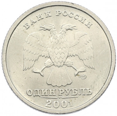 1 рубль 2001 года СПМД «10 лет СНГ»