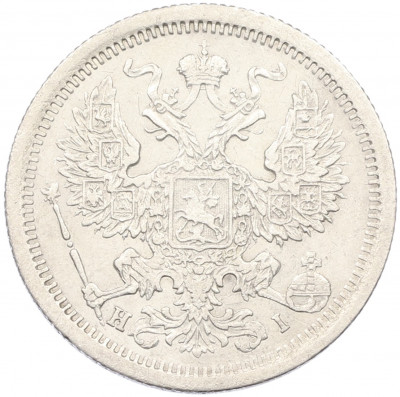 20 копеек 1875 года СПБ НI