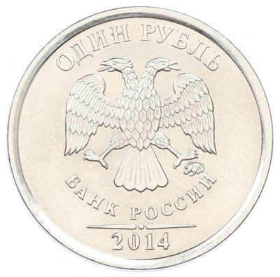 1 рубль 2014 года ММД «Графическое обозначение рубля»