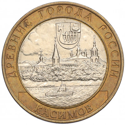10 рублей 2003 года СПМД «Древние города России — Касимов»