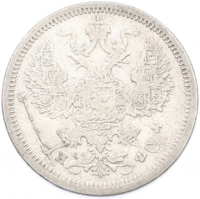 20 копеек 1880 года СПБ НФ