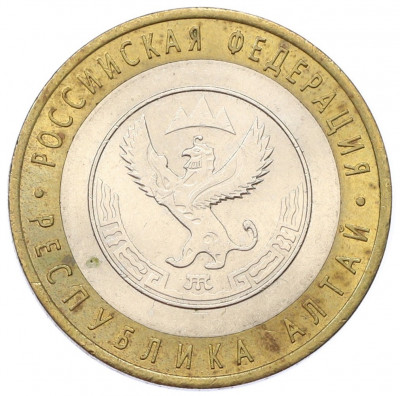10 рублей 2006 года СПМД «Российская Федерация — Республика Алтай»