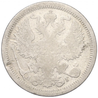 20 копеек 1888 года СПБ АГ