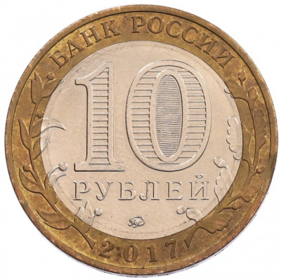 10 рублей 2017 года ММД «Российская Федерация — Тамбовская область»