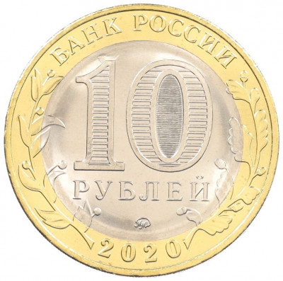 10 рублей 2020 года ММД «75 лет Победы»