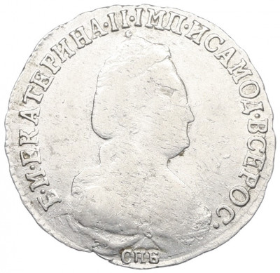 15 копеек 1789 года СПБ