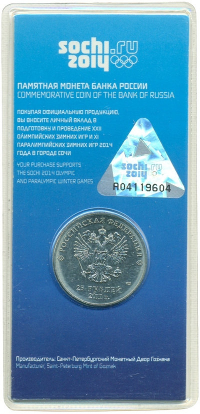 25 рублей 2011 года СПМД «XXII зимние Олимпийские Игры 2014 в Сочи — Горы» (Цветная)