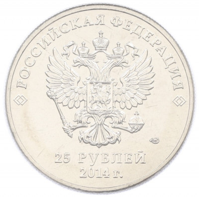 25 рублей 2014 года СПМД «XXII зимние Олимпийские Игры 2014 в Сочи — Талисманы Олимпиады» (в блистере)