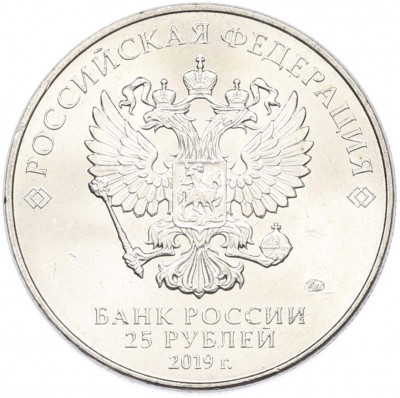 25 рублей 2019 года ММД «Оружие Великой Победы — Конструктор В.Г.Грабин (ЗИС-3)»