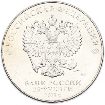 25 рублей 2019 года ММД «Оружие Великой Победы — Конструктор В.М.Петляков (ПЕ-2)»