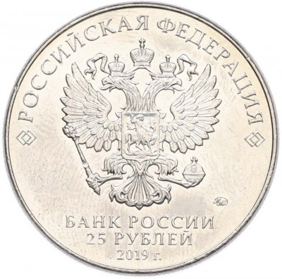 25 рублей 2019 года ММД «Оружие Великой Победы — Конструктор Г.С.Шпагин (ППШ-41)»