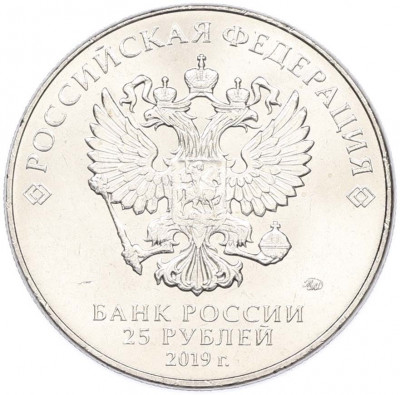 25 рублей 2019 года ММД «Оружие Великой Победы — Конструктор Ж.Я.Котин (ИС-2)»