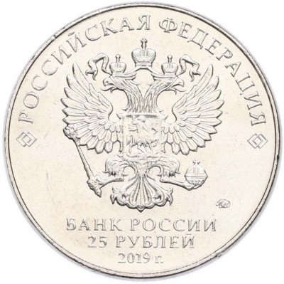 25 рублей 2019 года ММД «Оружие Великой Победы — Конструктор М.И.Кошкин (Т-34)»